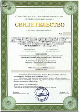 Свидетельство о допуске к проектным работа Внуково СРО в проектировании